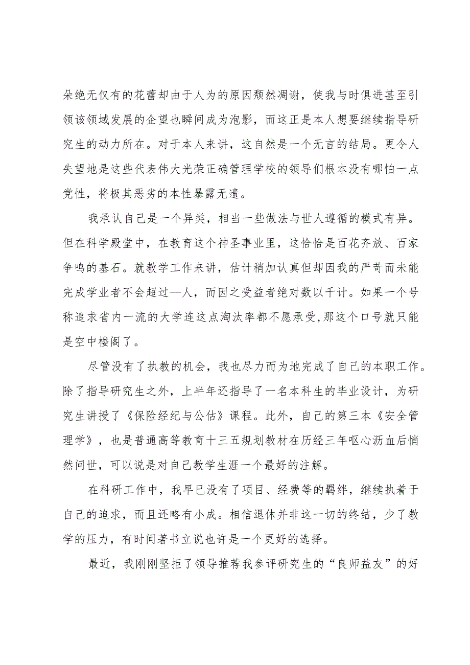 大学学期期末个人总结6篇.docx_第2页