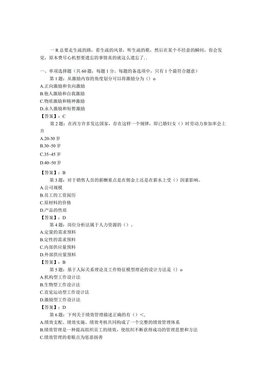 Awkyrmn-a2023年中级经济师《人力资源管理专业知识与实务》模拟题.docx_第1页