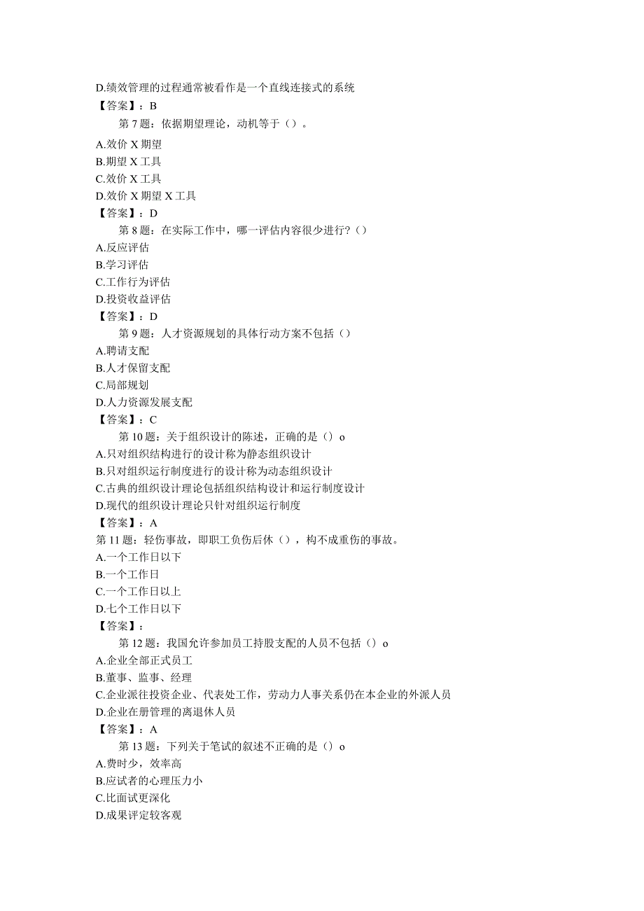 Awkyrmn-a2023年中级经济师《人力资源管理专业知识与实务》模拟题.docx_第2页