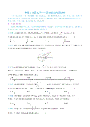 最新版圆锥曲线专题17之6 圆锥曲线与圆综合.docx