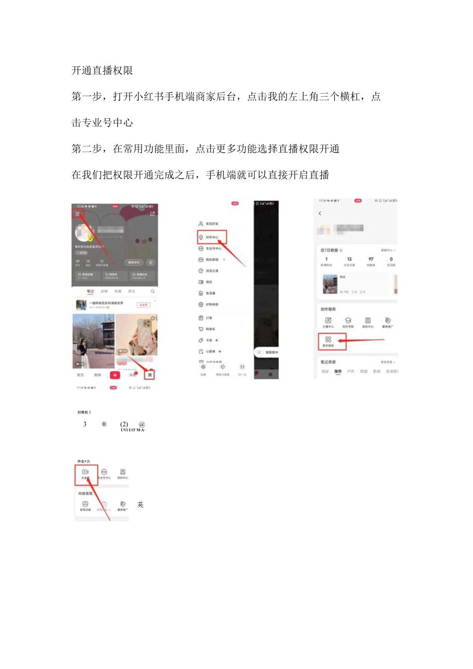 小红书无人直播.docx_第3页