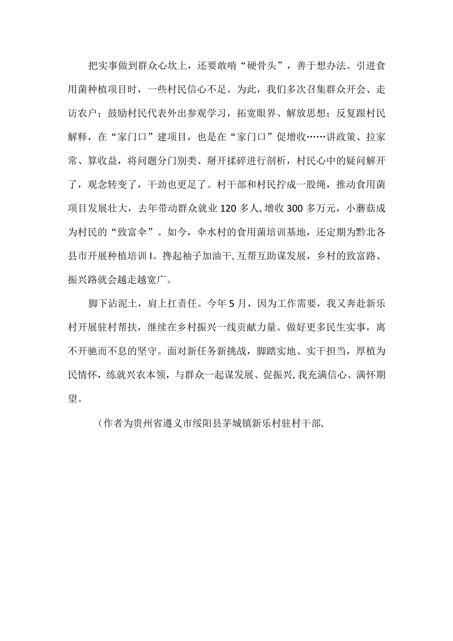 驻村干部脚下沾泥土 肩上扛责任.docx_第2页