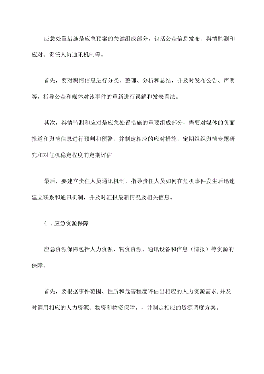 突发舆情应急演练预案.docx_第3页