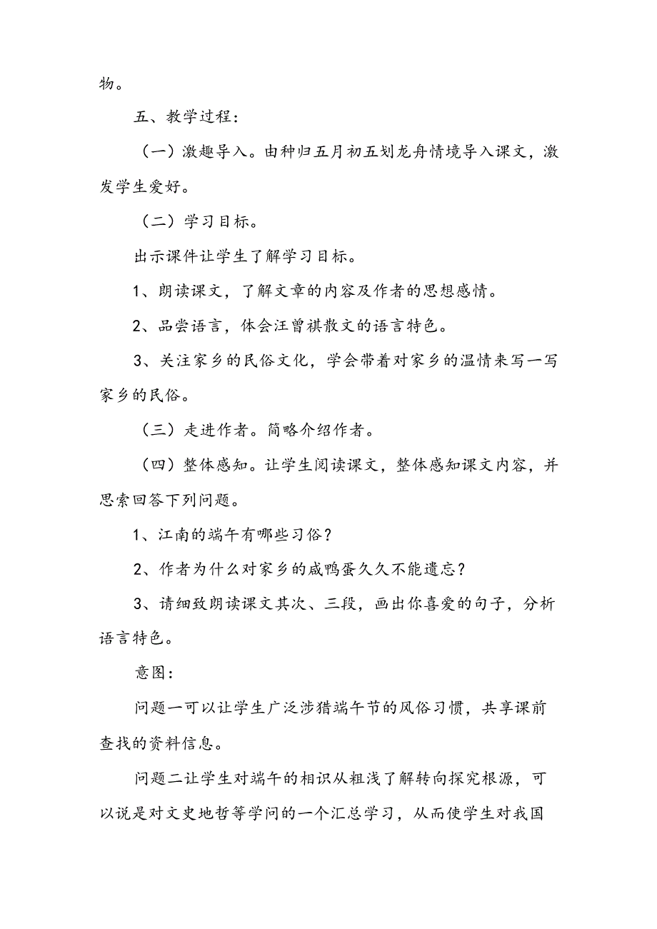 《端午的鸭蛋》优质教学设计.docx_第2页