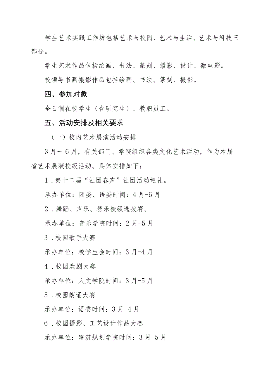 大学参加2023全国第七届大学生艺术展演活动实施方案八篇.docx_第2页