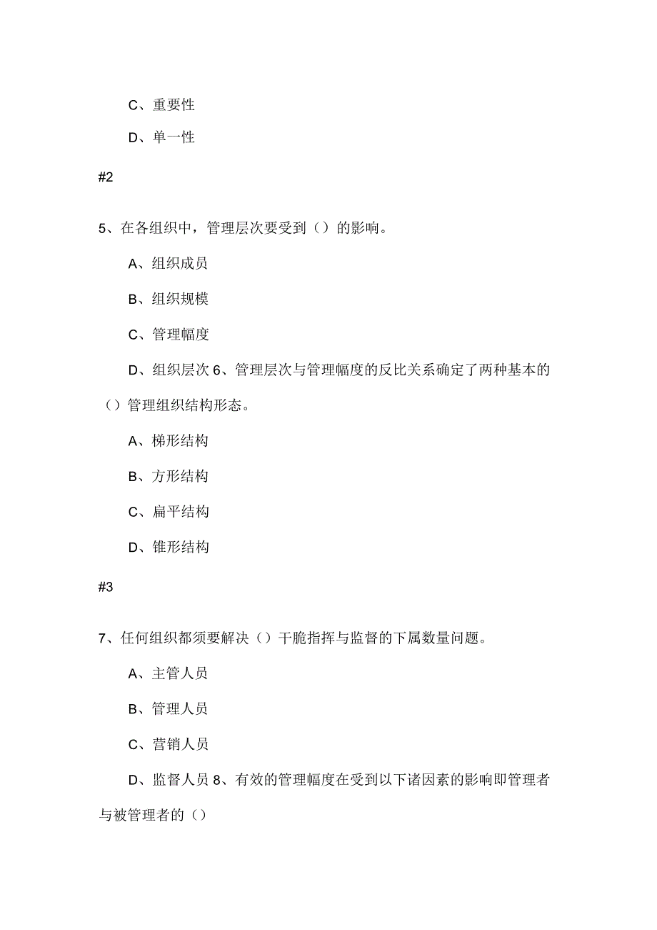 MBA组织行为学第一部模拟试卷及参考答案.docx_第2页