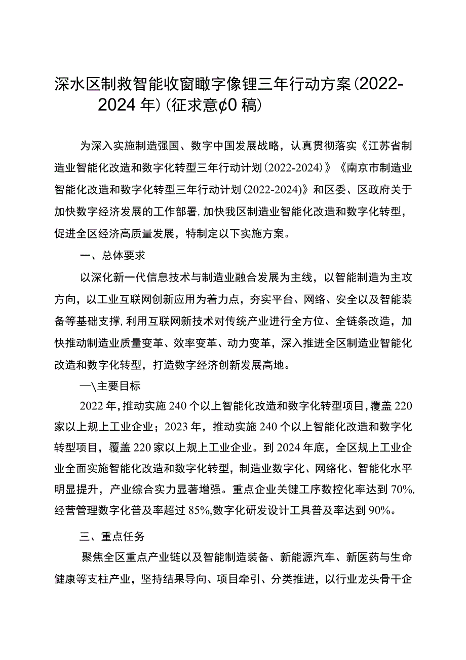 市领导调研工业互联网企业活动方案.docx_第1页