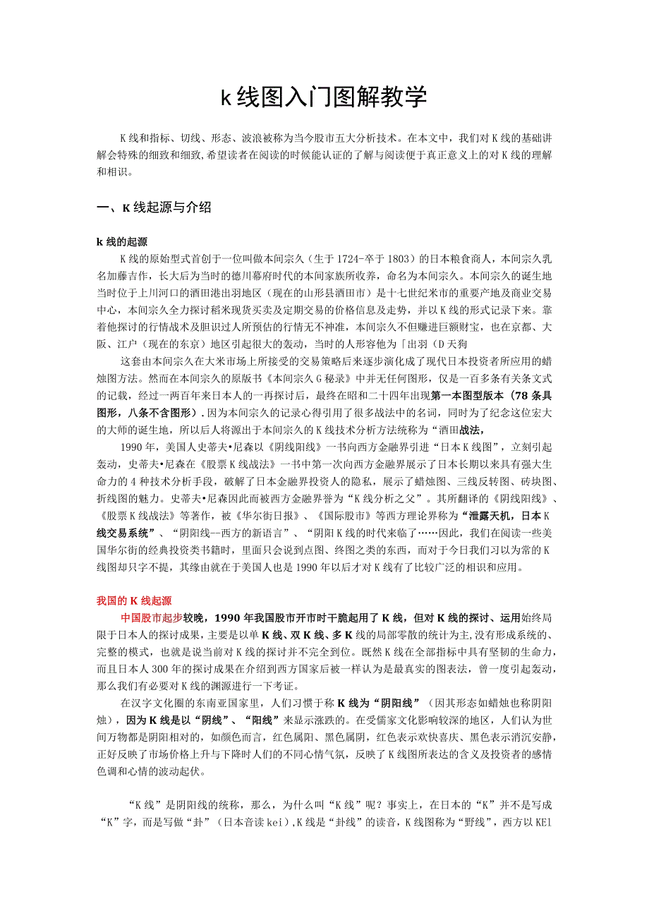 k线图入门图解教学--第一章(基础)资料.docx_第1页