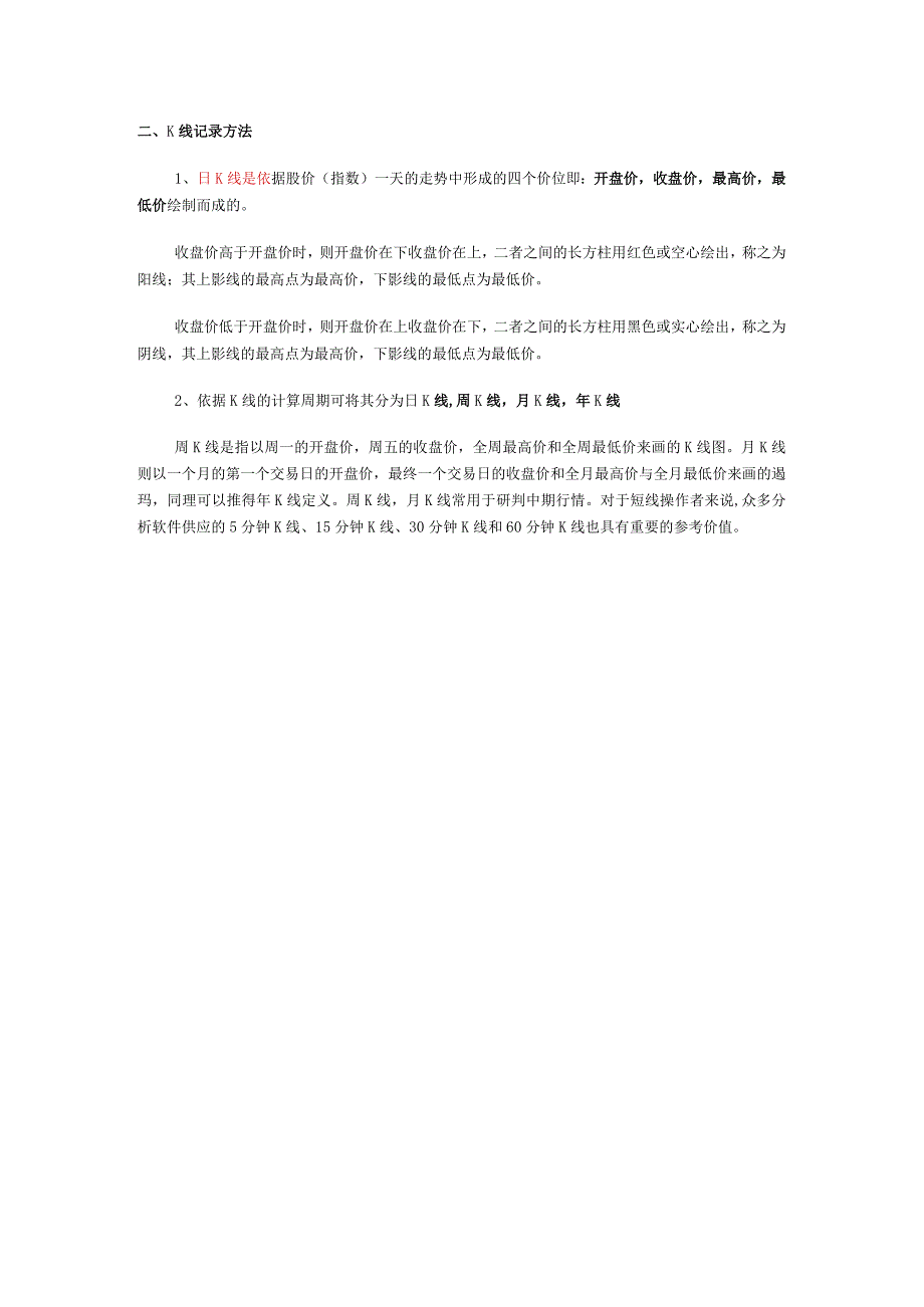 k线图入门图解教学--第一章(基础)资料.docx_第3页