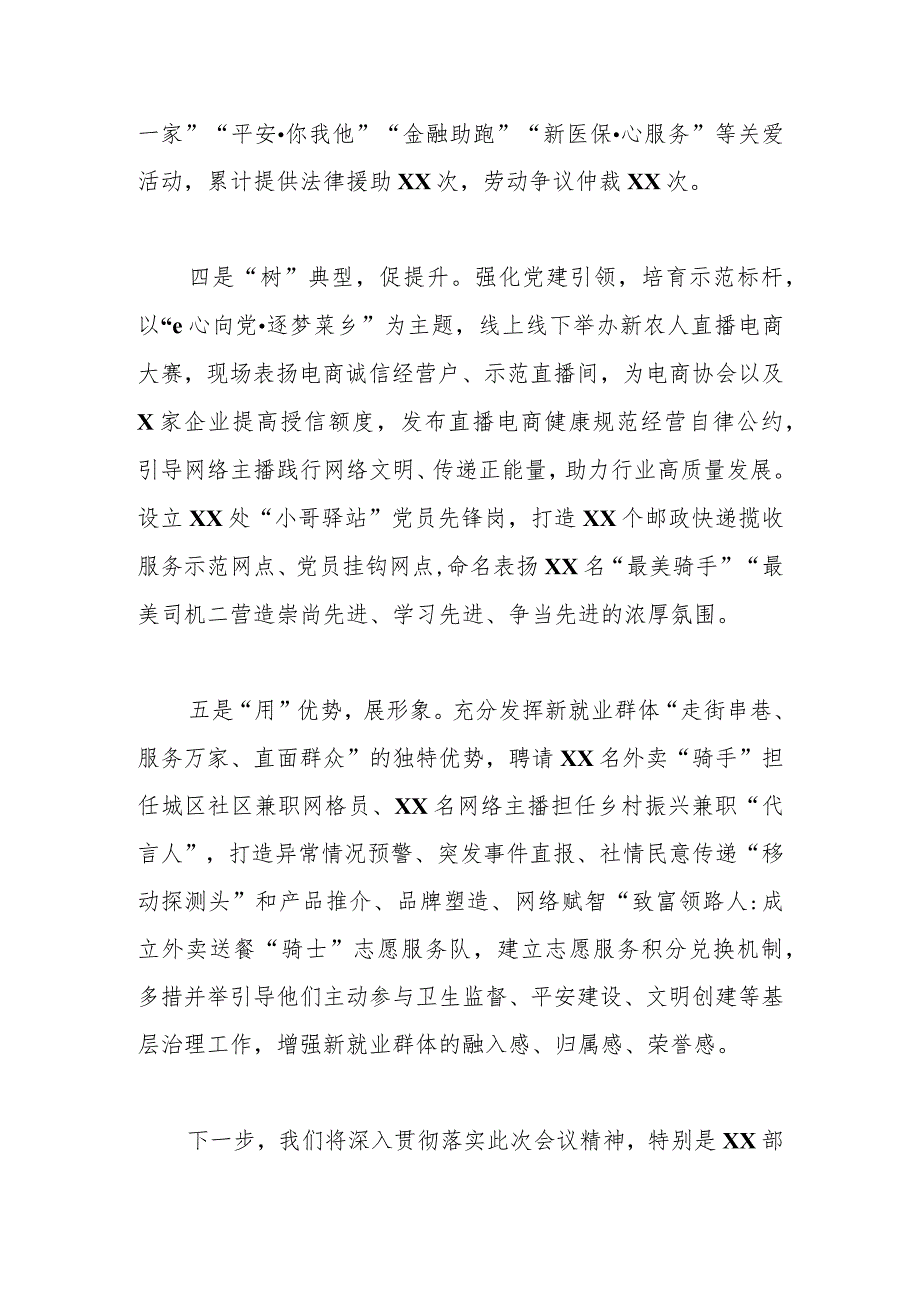 XX区两新组织党建工作重点任务（就业群体权益保障和组织建设）推进会经验汇报.docx_第3页