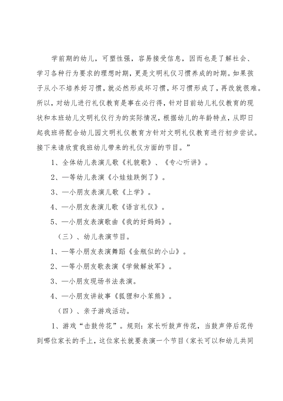 元旦晚会方案策划书(6篇).docx_第3页