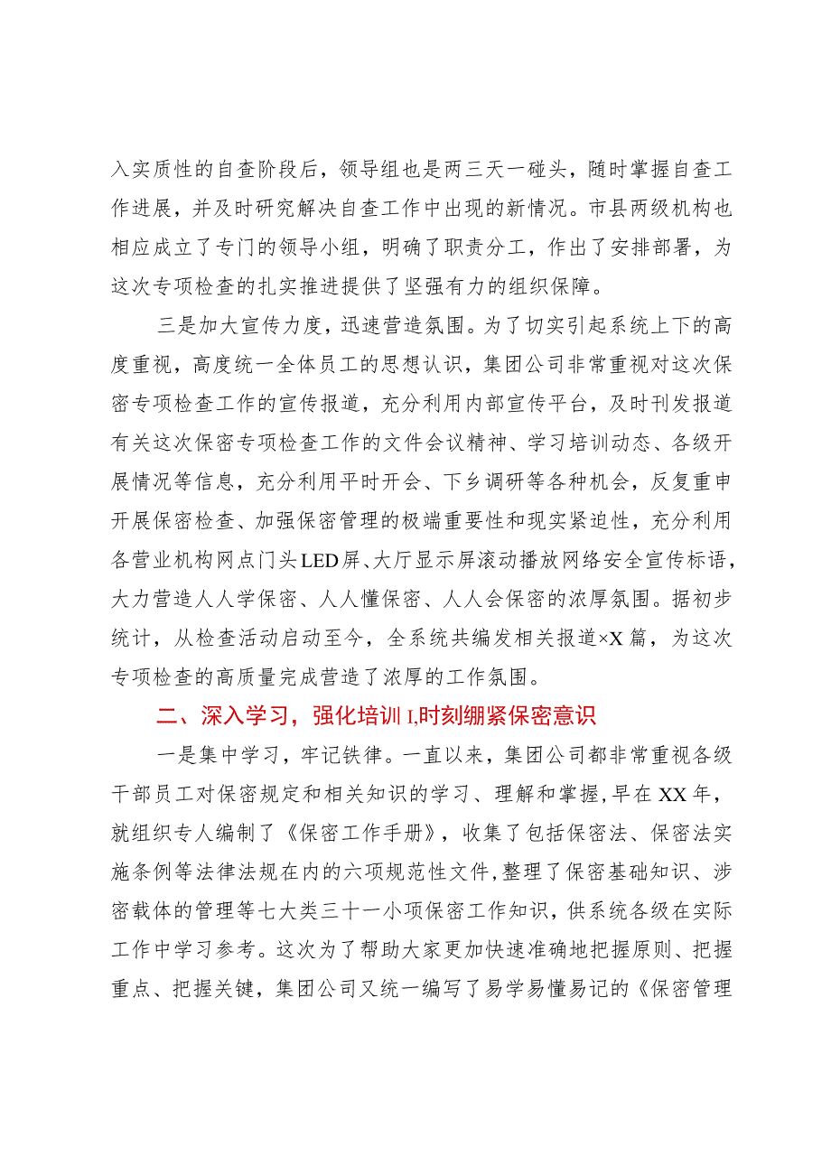 关于保密管理工作的自查报告.docx_第2页