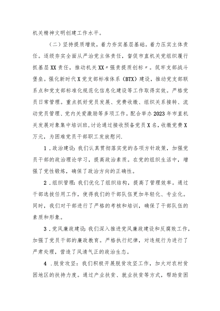 某市直机关党工委2023年上半年工作总结和下半年工作计划.docx_第2页