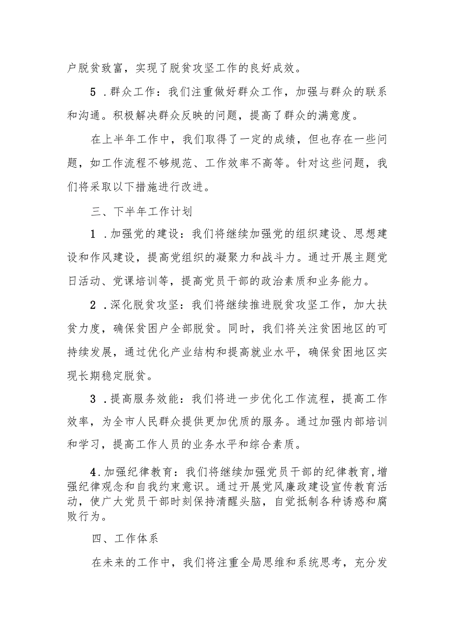 某市直机关党工委2023年上半年工作总结和下半年工作计划.docx_第3页