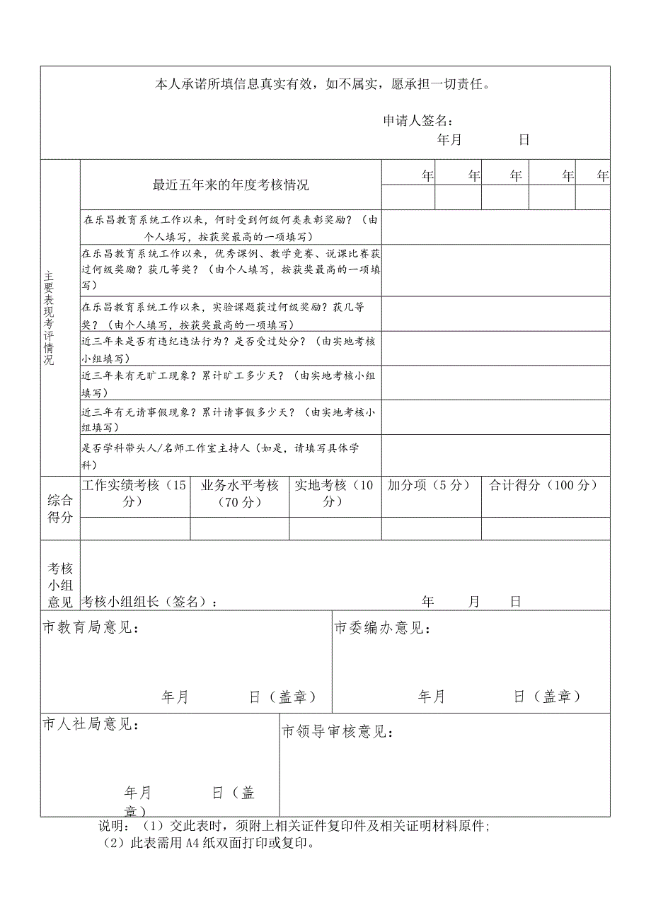 乐昌市教职工市内调动申请表.docx_第2页