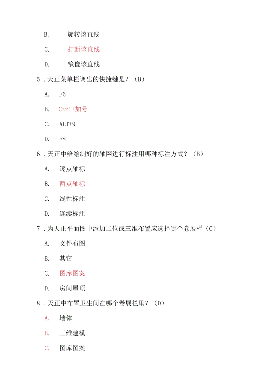 Autodesk公司CAD工程师认证考试题100题库.docx_第2页