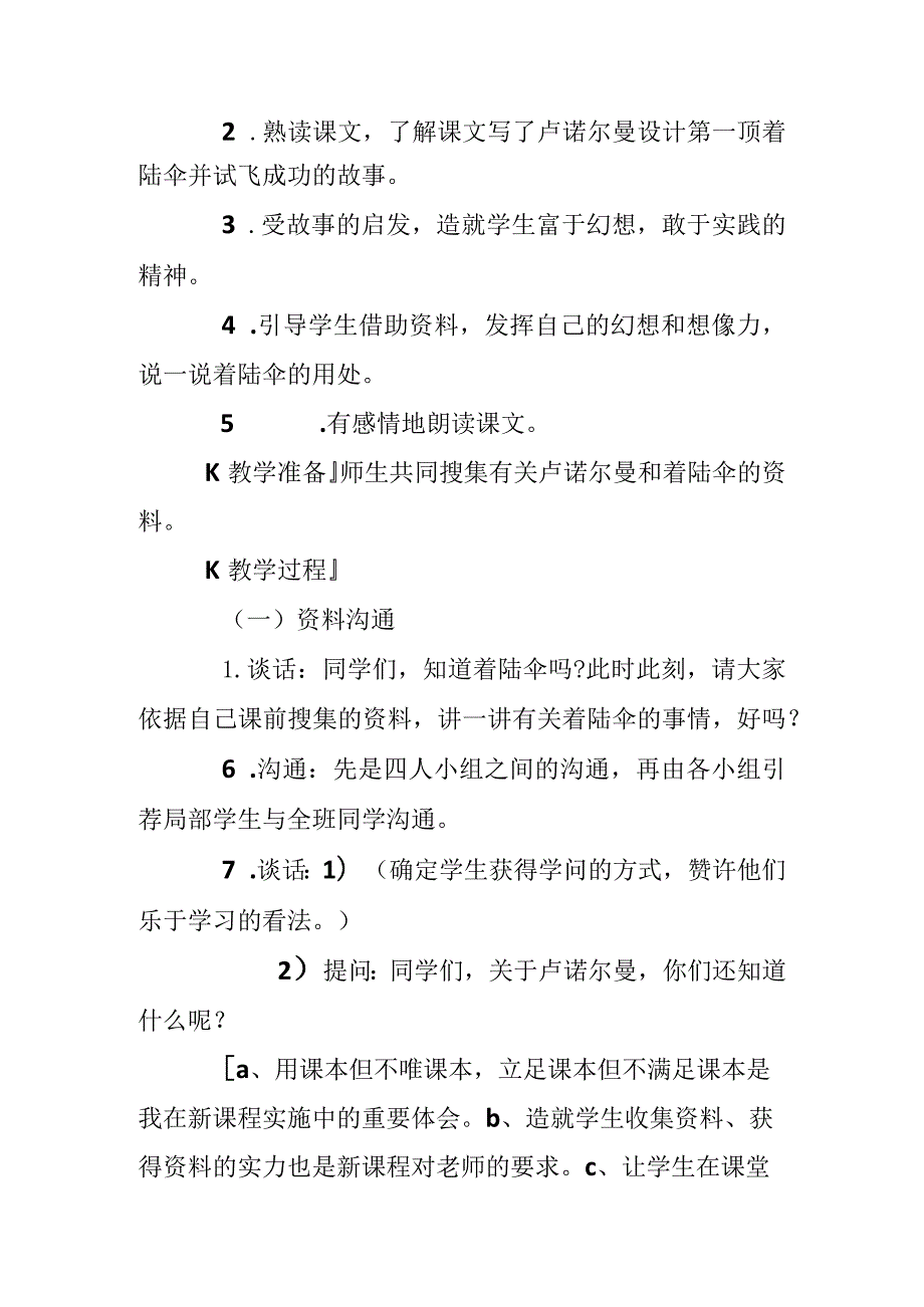 《空中花朵——降落伞》教学设计.docx_第2页