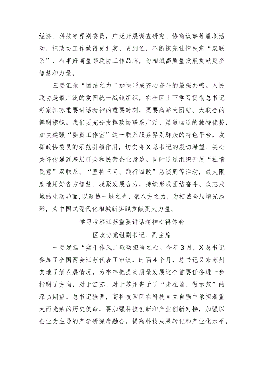 学习考察江苏重要讲话精神心得体会汇编6篇.docx_第2页