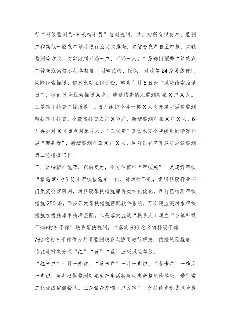 领导在全省防返贫监测帮扶工作推进会议上的发言.docx_第2页