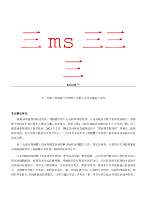 【北京智能楼宇弱电工程师培训教程】(最全).docx