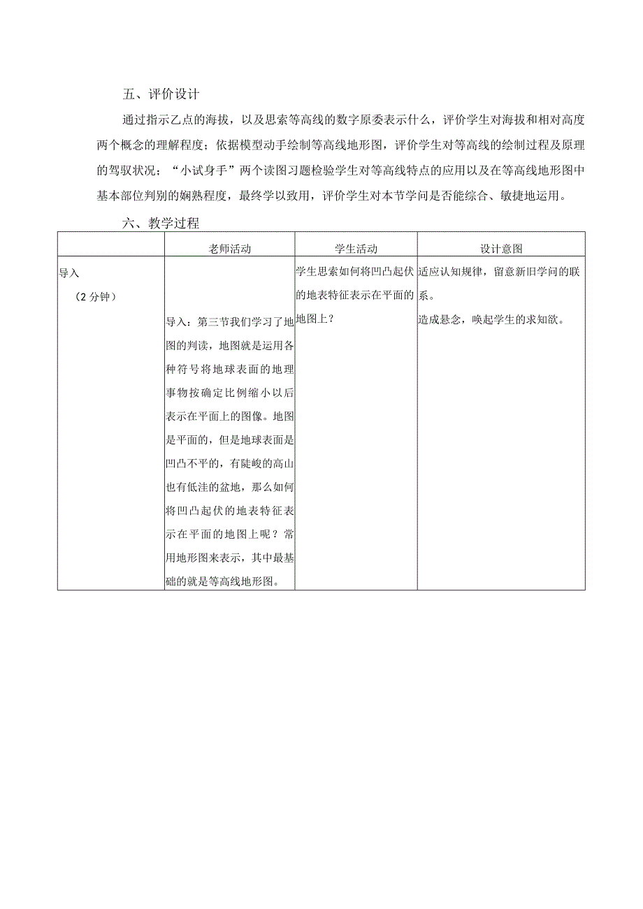 《等高线地形图的判读》教学设计.docx_第2页