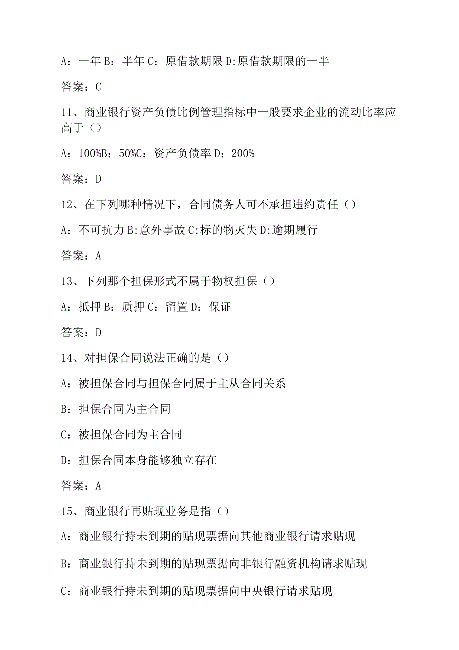 2023年银行笔试试题库及答案（通用版）.docx_第3页