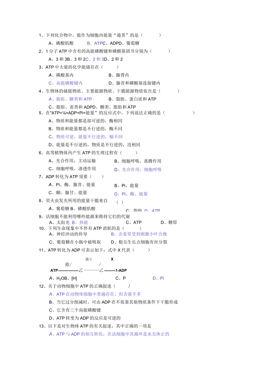 ATP导学案.docx_第3页