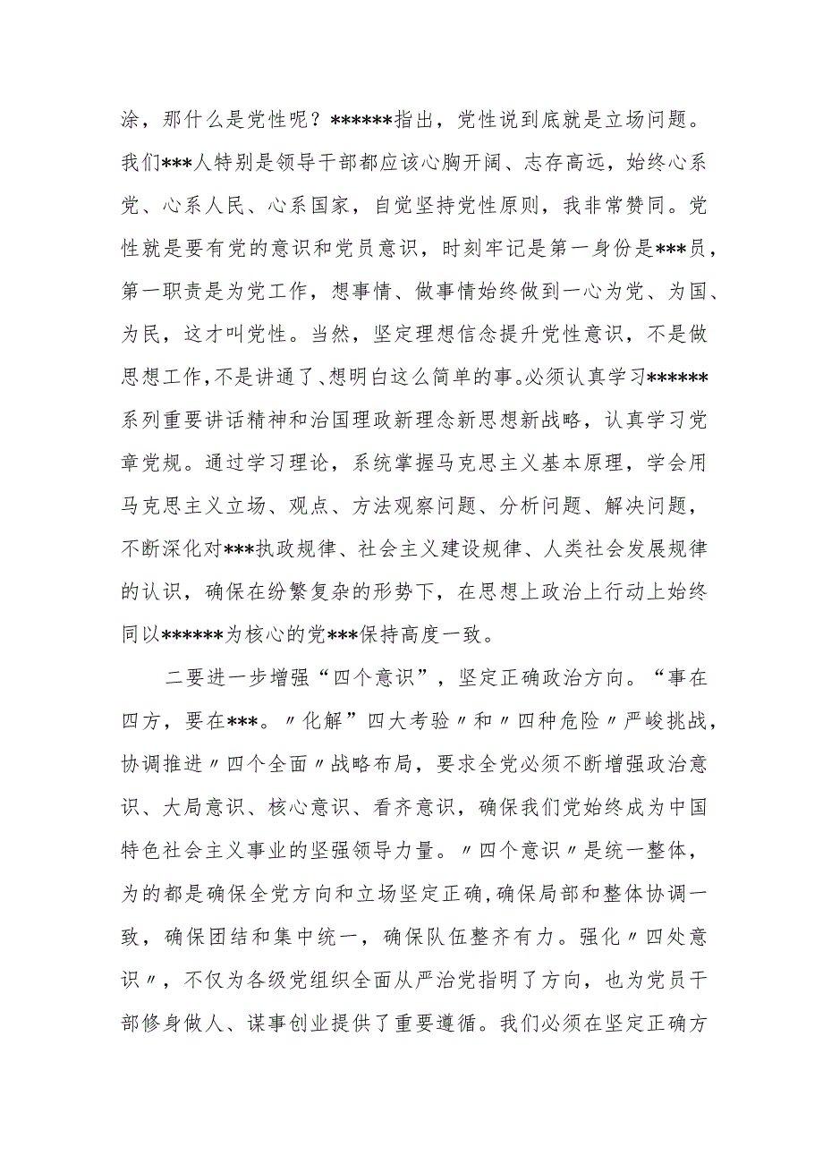 县纪委书记关于纪检监察干部队伍建设的讲话.docx_第3页