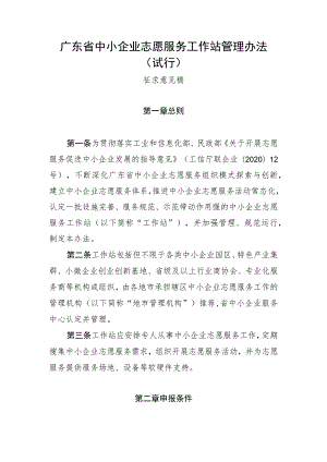 广东省中小企业志愿服务工作站管理办法（征.docx