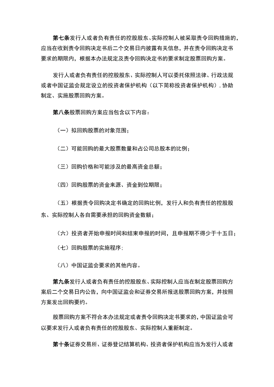 关于发布《北京证券交易所证券发行与承销管理细则》的公告（2023修订） .docx_第3页