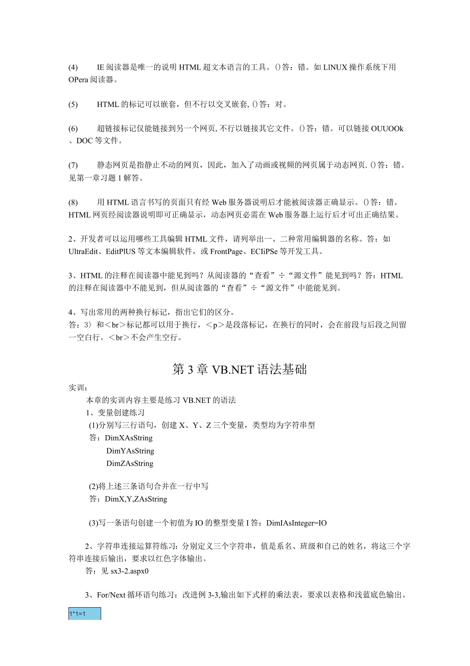 ASPNET动态网页设计习题答案-作者-张德芬-教材习题和实训解答.docx_第3页