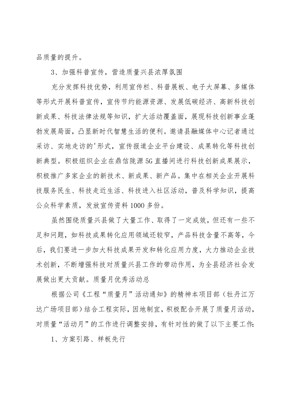 质量月优秀活动总结.docx_第2页