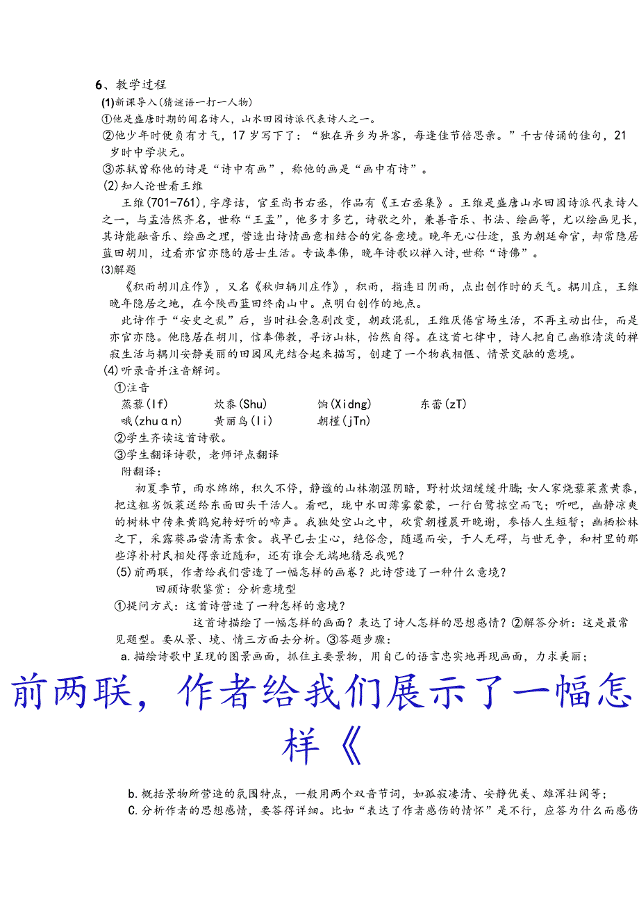 《积雨辋川庄作》教学设计.docx_第2页