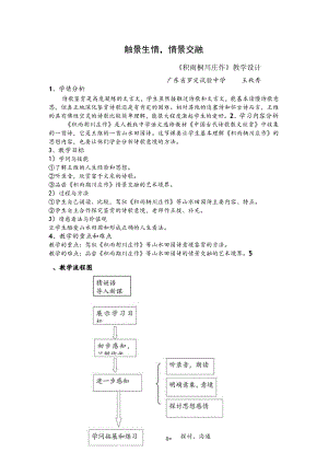 《积雨辋川庄作》教学设计.docx