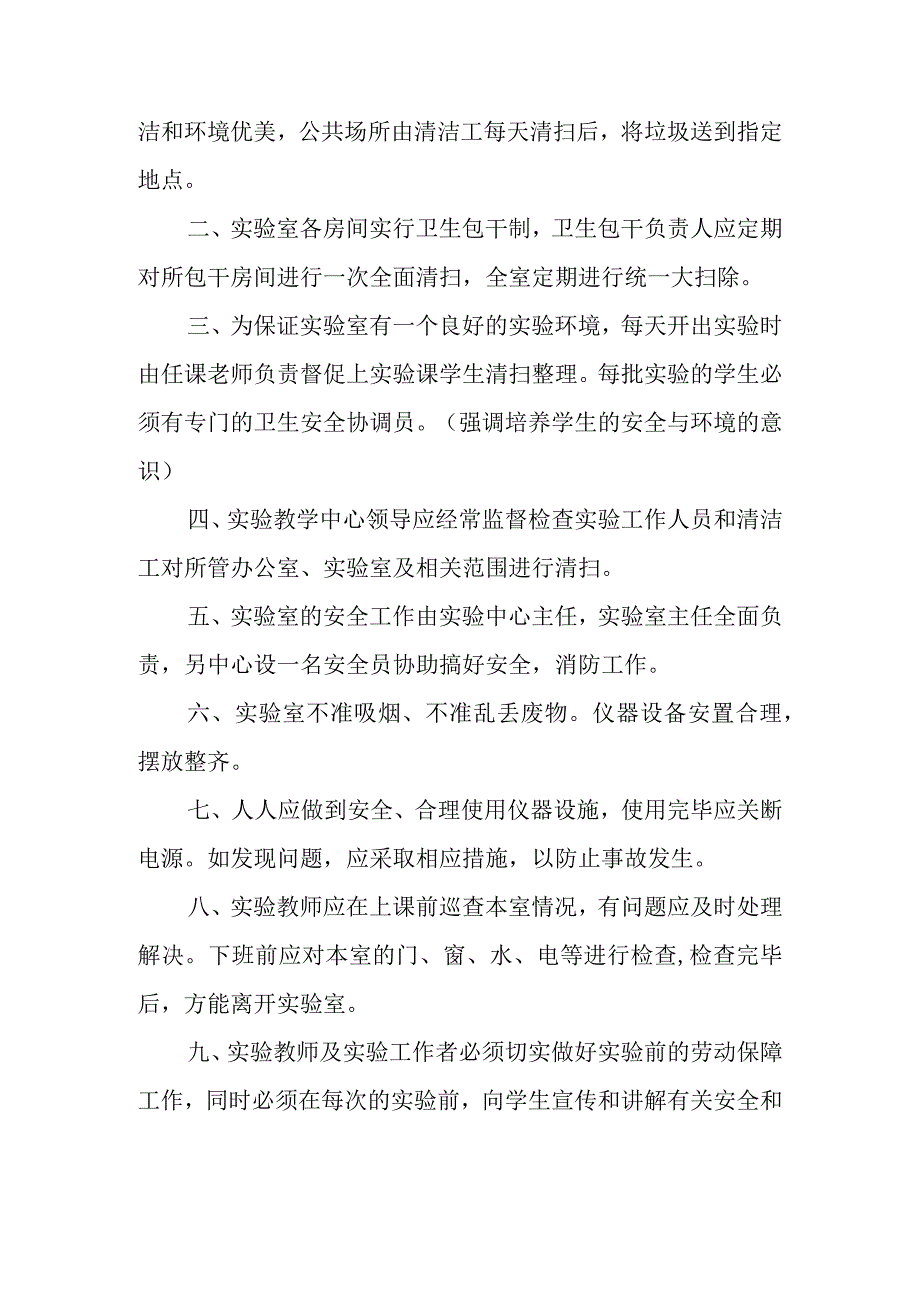 篇15实验室安全管理制度.docx_第2页