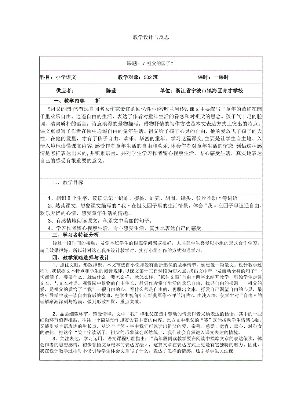 《祖父的园子》教学设计与反思.docx_第1页