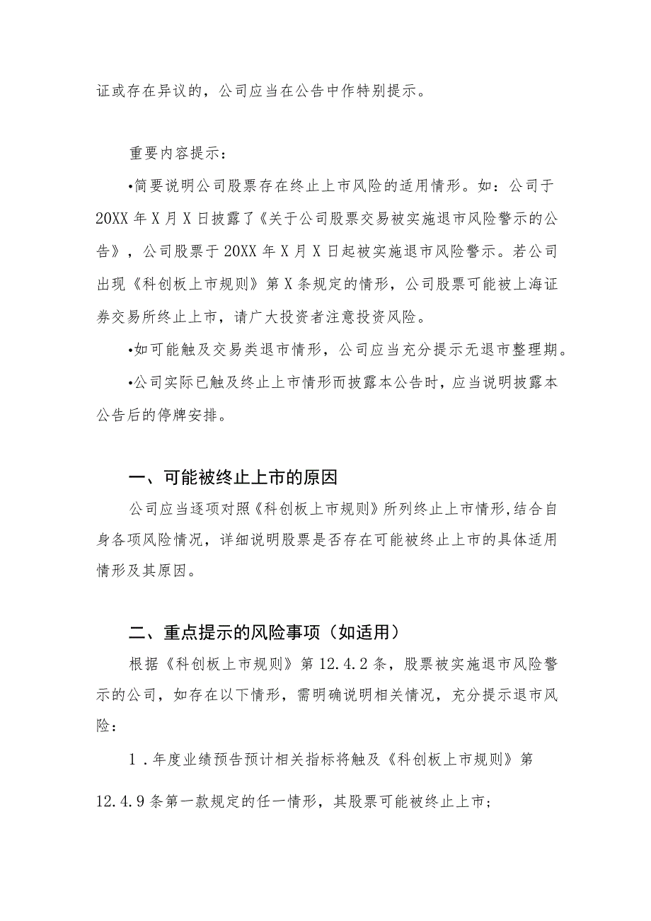 _第四号科创板上市公司股票可能被终止上市的风险提示公告.docx_第2页