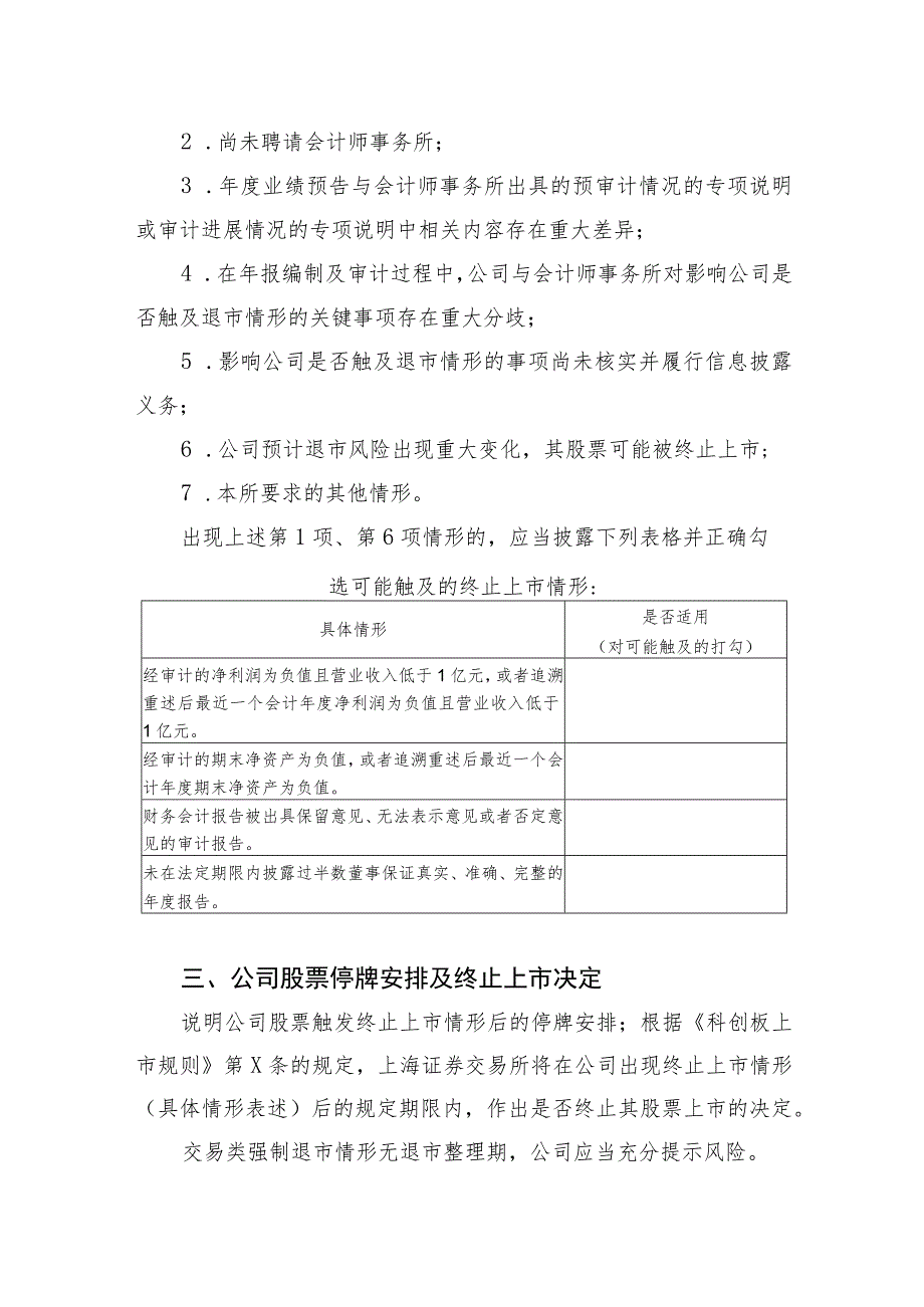 _第四号科创板上市公司股票可能被终止上市的风险提示公告.docx_第3页