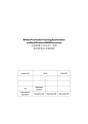 ASME无损检测人员培训、考核、资格.docx