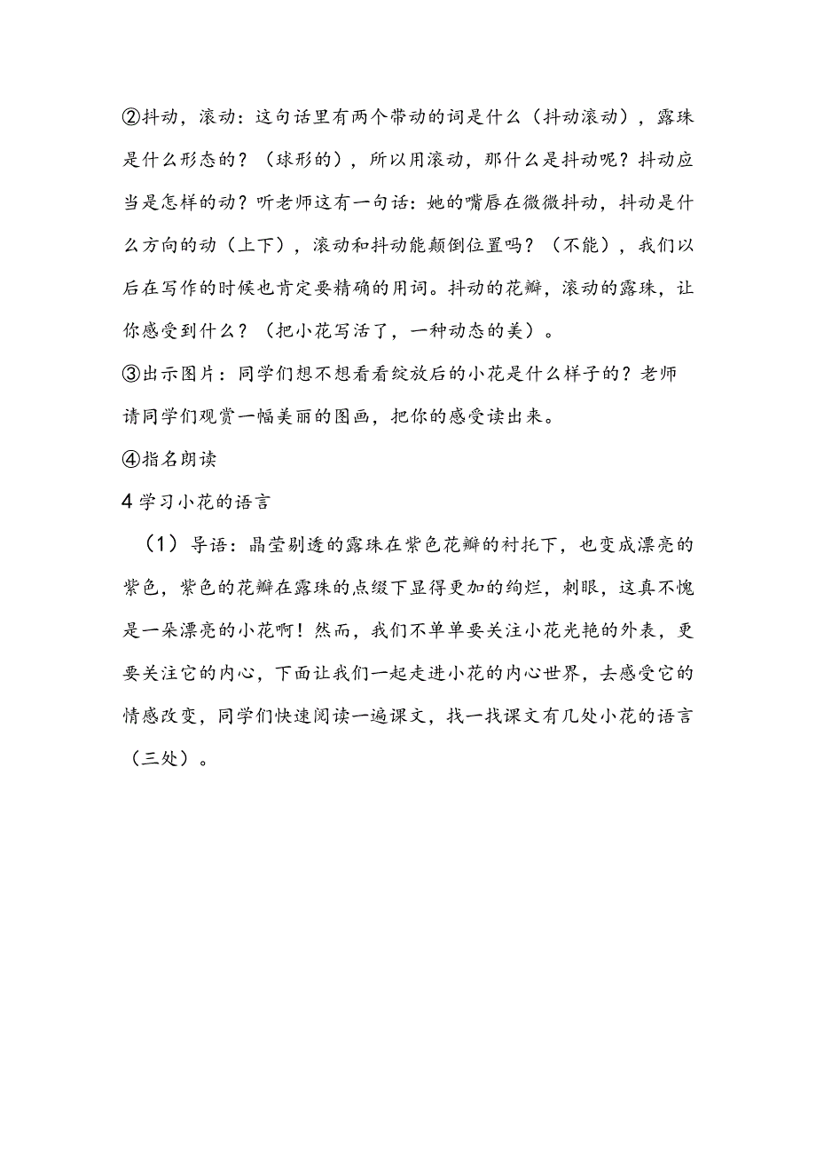 《紫色的小花》教学设计.docx_第3页