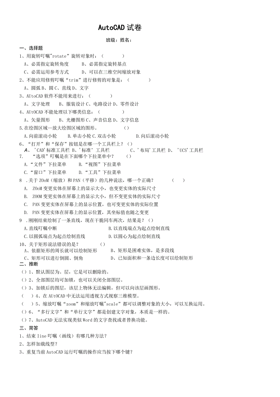 AutoCAD试卷D期末试卷.docx_第1页