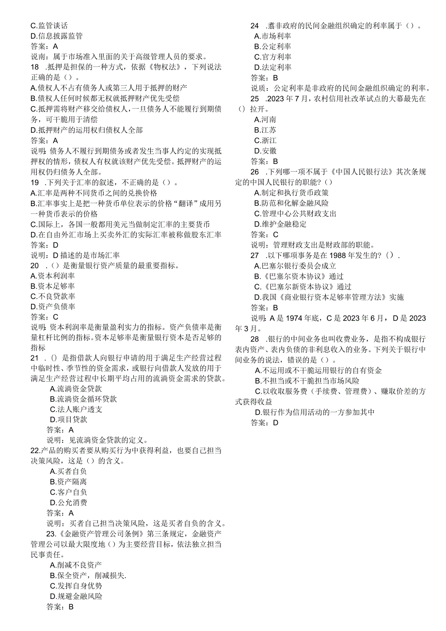 mflecm2023银行从业资格考试公共基础试题及答案.docx_第3页