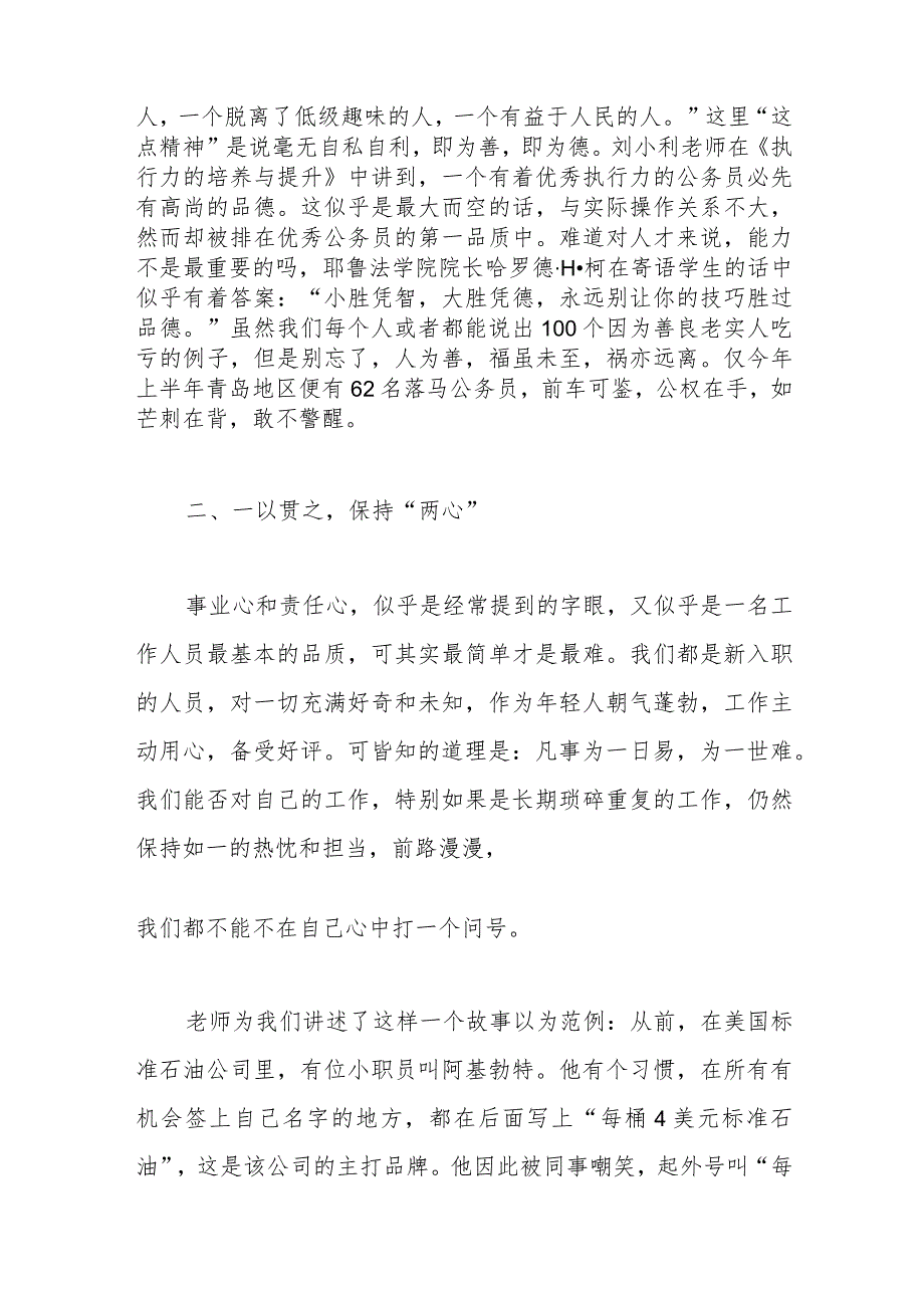 （5篇）新入职公务员心得体会范文汇编.docx_第2页