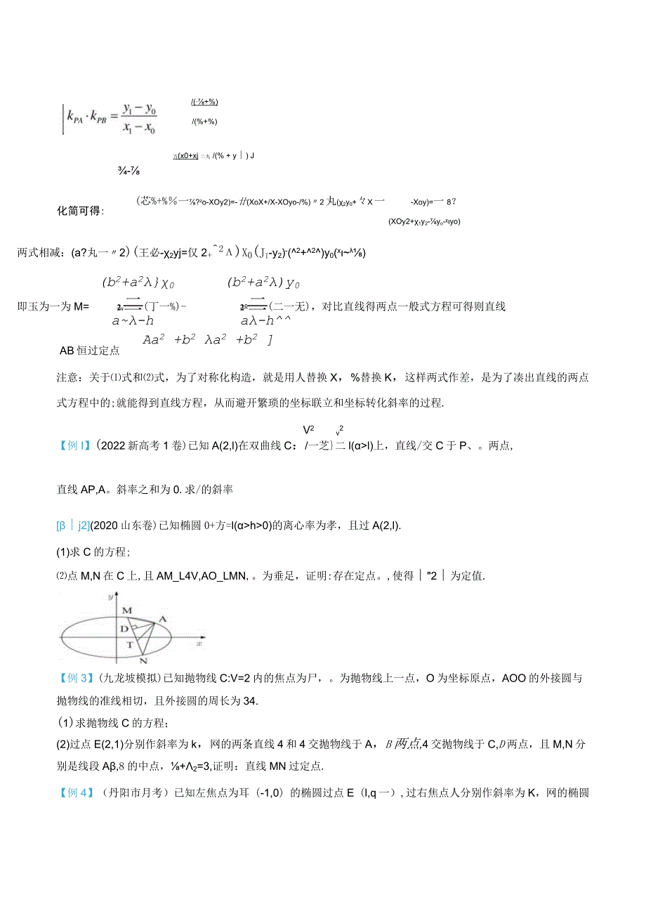 最新版圆锥曲线专题17之15不联立体系第二讲—双动点问题.docx_第2页