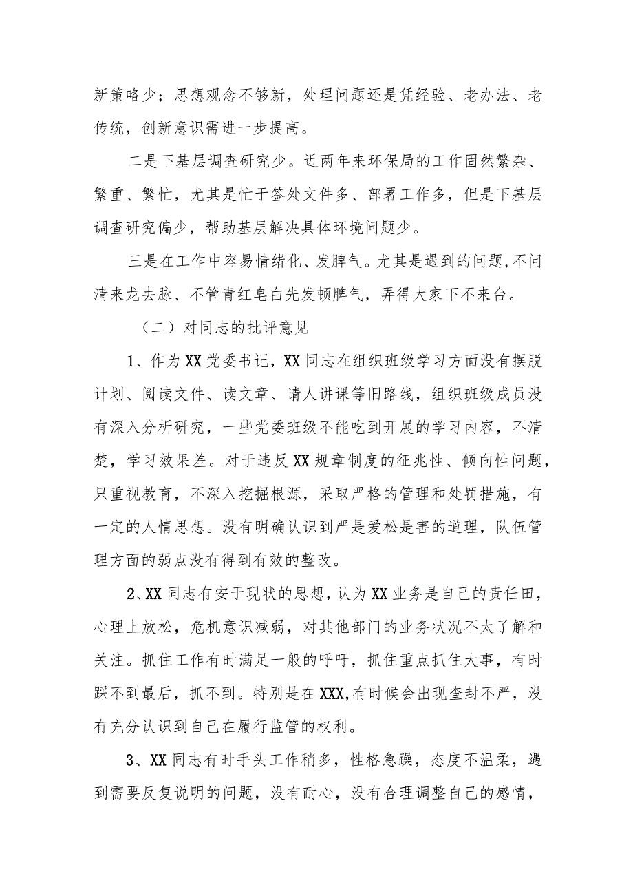 2023年生态环境局民主生活会批评与相互批评意见.docx_第2页