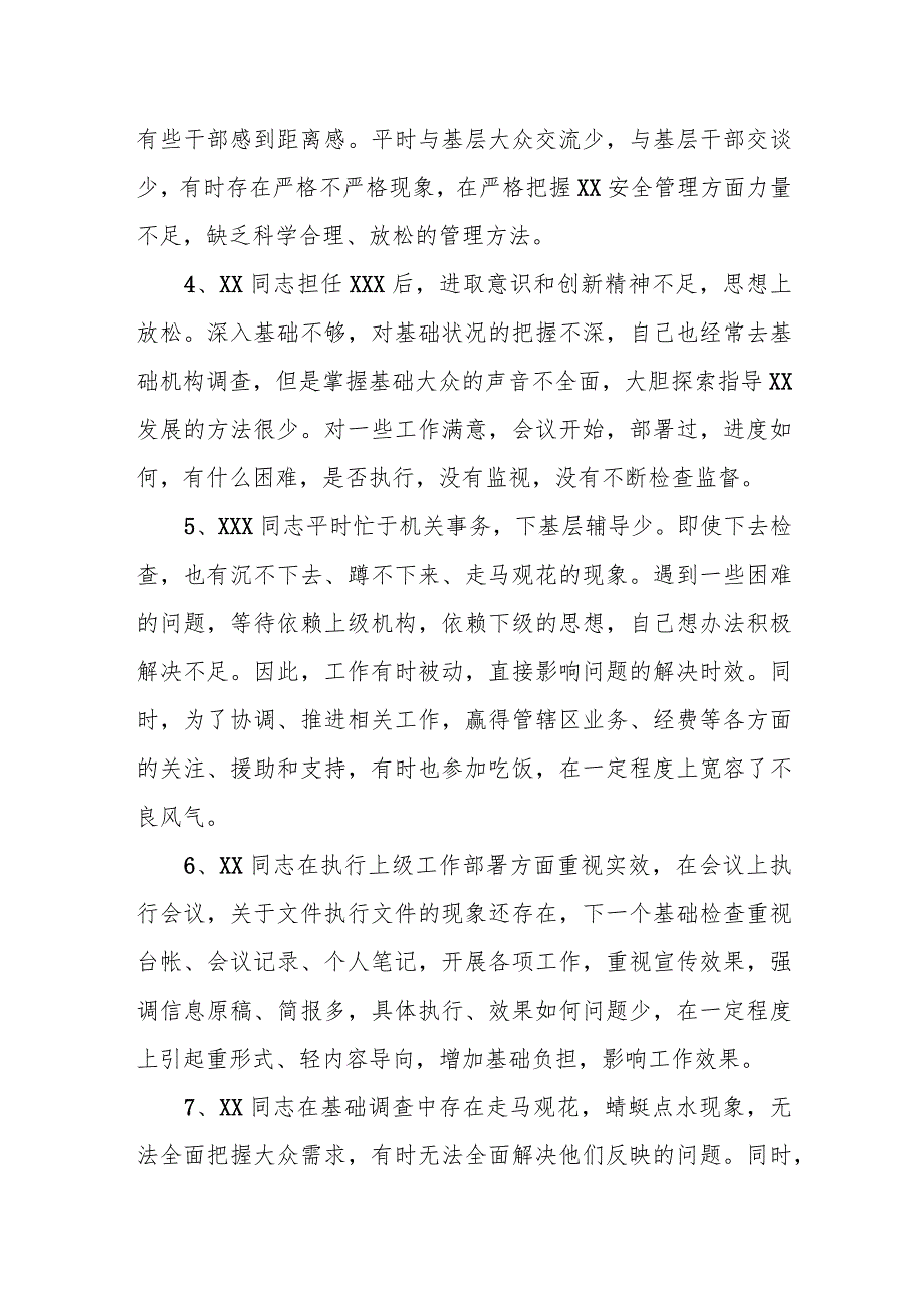 2023年生态环境局民主生活会批评与相互批评意见.docx_第3页