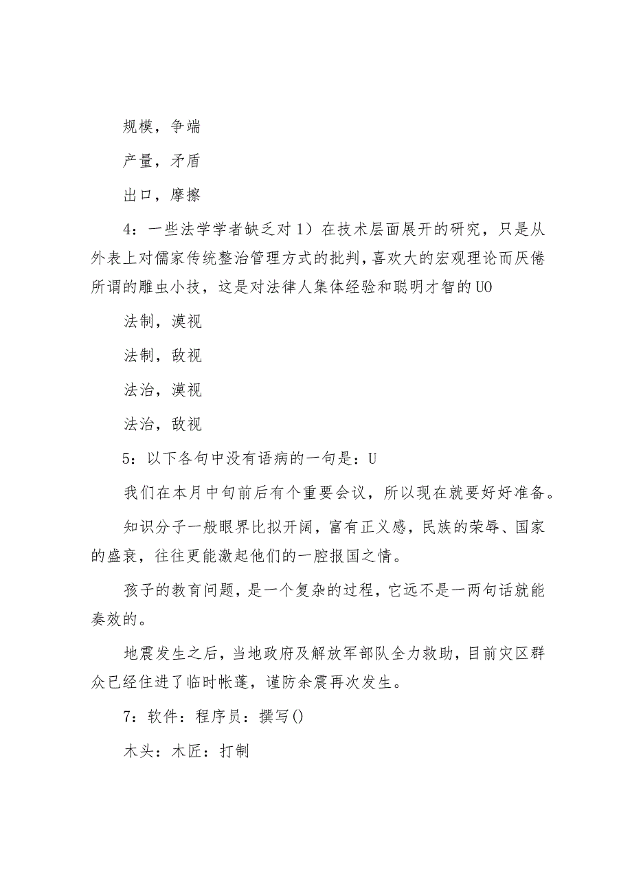 2015年广东河源事业单位招聘考试真题及答案解析.docx_第2页