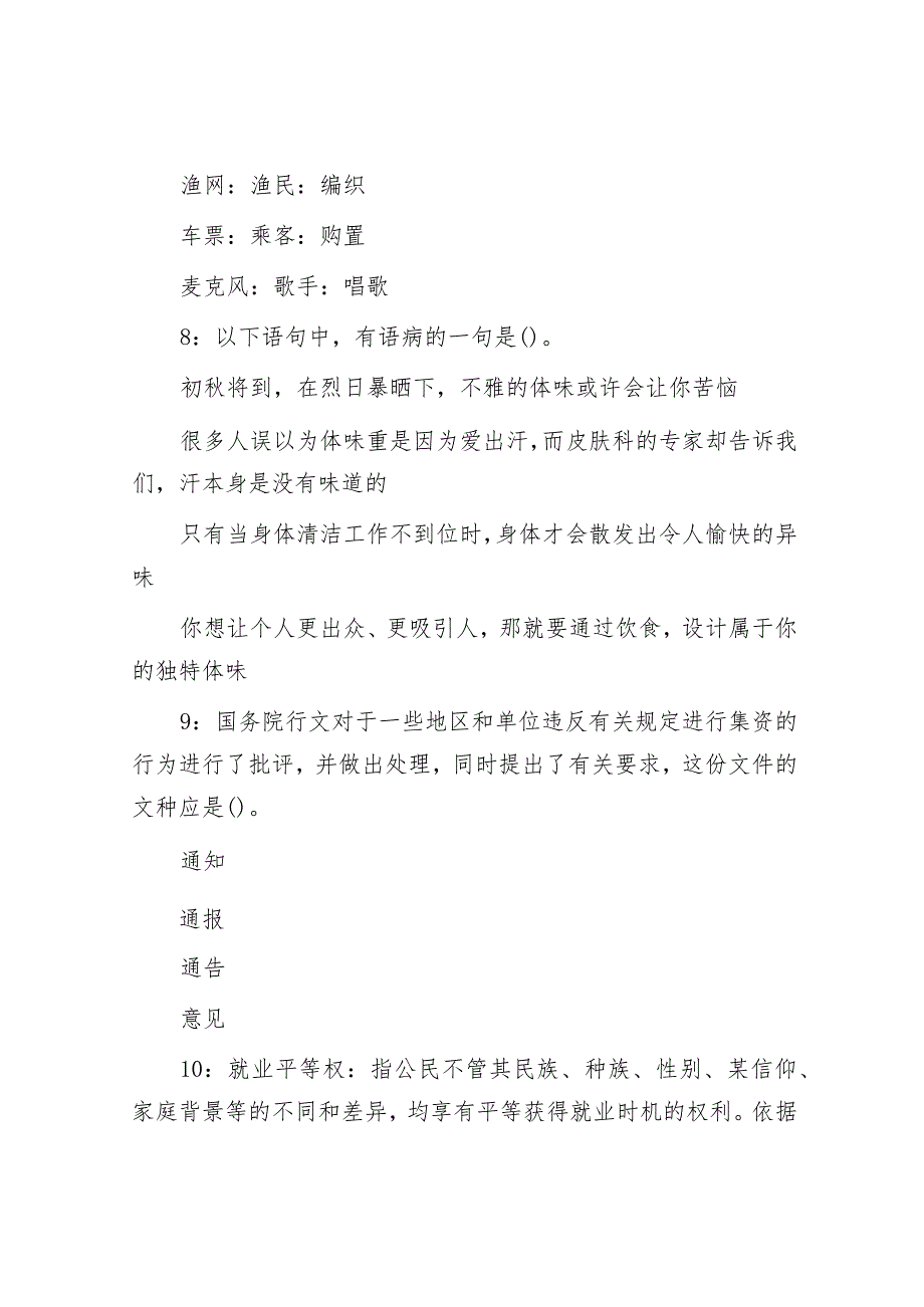 2015年广东河源事业单位招聘考试真题及答案解析.docx_第3页