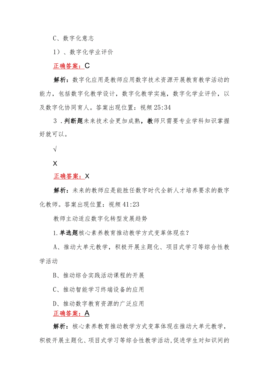 关于2023年集中学习暑期教师研修暨师德教育试题（附答案）.docx_第2页