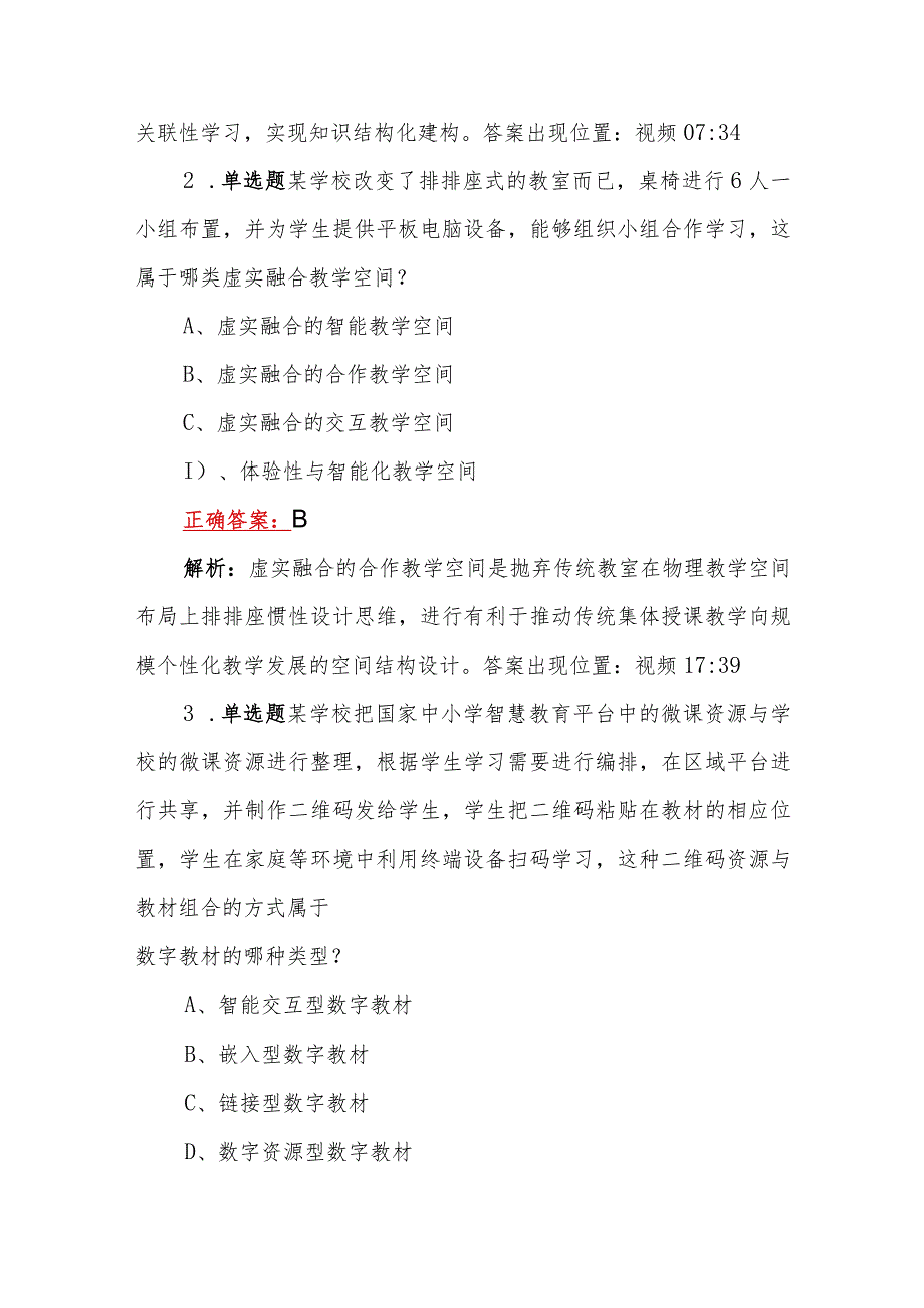 关于2023年集中学习暑期教师研修暨师德教育试题（附答案）.docx_第3页